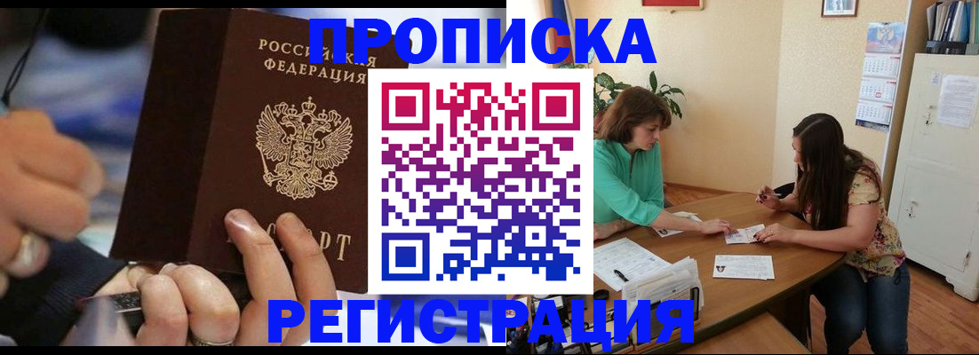 прописка в Сергиевом Посаде