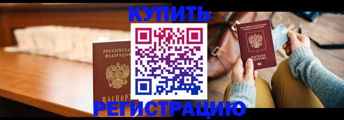 временная регистрация купить в Сергиевом Посаде